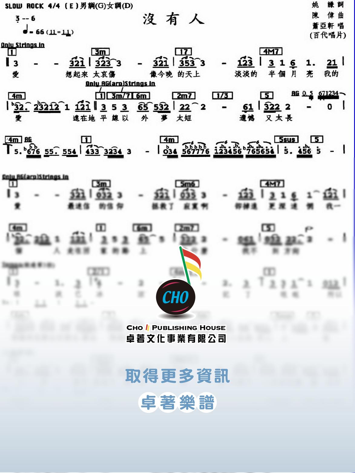 沒有人
